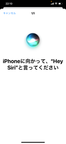 iPhoneでHei Siriの設定方法