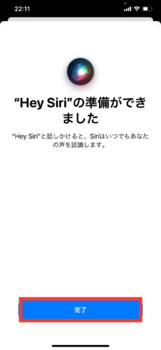 iPhoneでHei Siriの設定方法