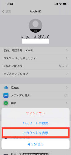 iPhoneでアプリのダウンロード・インストール履歴を確認する方法
