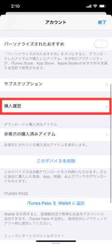 iPhoneでアプリのダウンロード・インストール履歴を確認する方法