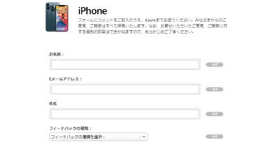 iPhoneの不具合・バグをAppleに問い合わせる方法！iOSの不具合をAppleに直接報告してみた