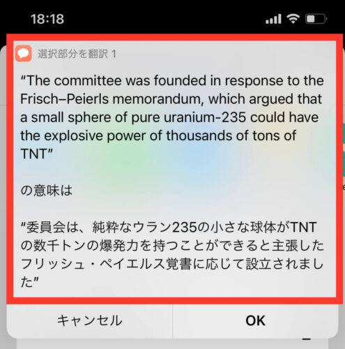 iPhoneで選択した文字を翻訳するショートカット
