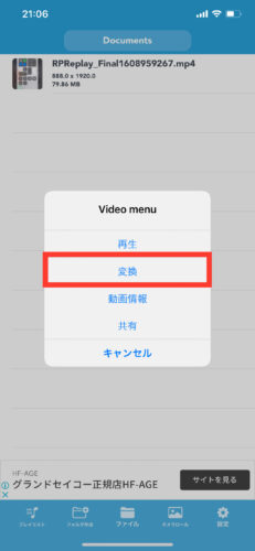 iPhoneの動画を圧縮する「Video Convert」の使い方