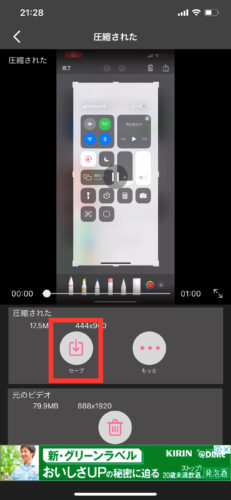 iPhoneの動画を圧縮する「ビデオコンプレッサー」の使い方