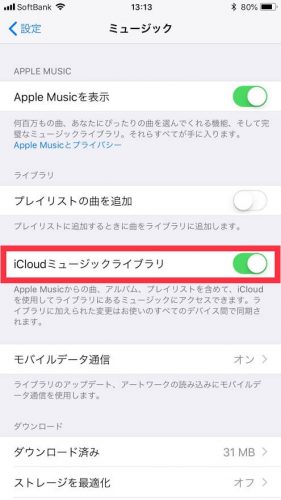 このアカウントではicloudミュージックが有効になっていません。 【解決】「iOS8.4」で「iCloudミュージックライブラリ」を有効できないバグ不具合の設定方法
