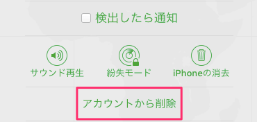 iOS9.3でアクティベートできない