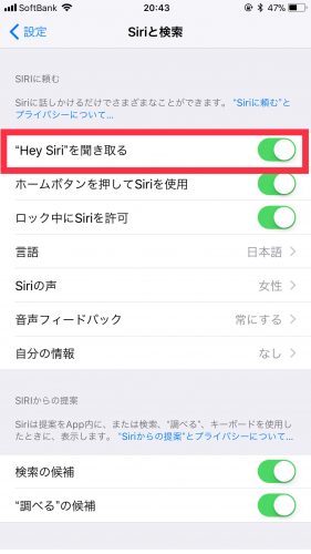 Iphoneで Hey Siri と呼んでもsiriが反応しない そんな時はhey Siriの再設定で解決だ にゅーすばんく