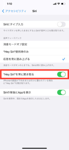 iPhoneでHei Siriが反応しないときの対処法