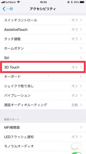 iPhoneで3Dタッチを設定する方法