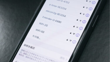 iPhoneで「明日まで近くのWi-Fiとの接続を解除します」の意味と正しいWi-Fiの解除方法
