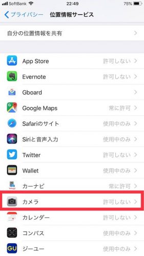 iPhoneの位置情報をアプリごとに設定する方法