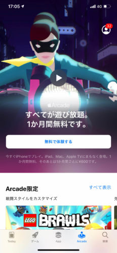 iOS13でApple Arcadeが追加