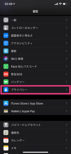 iOS13でBluetoothの使用許可の設定を変更する方法