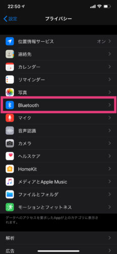iOS13でBluetoothの使用許可の設定を変更する方法