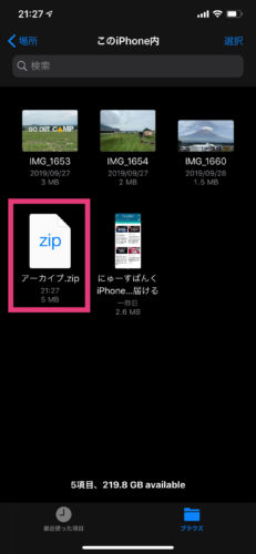 iPhoneでZIPファイルを圧縮・解凍する方法