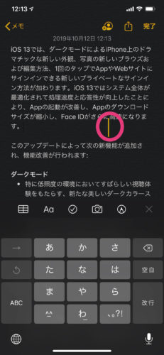 iOS13でカーソル移動が変更