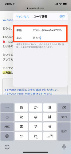 iPhoneのユーザー辞書