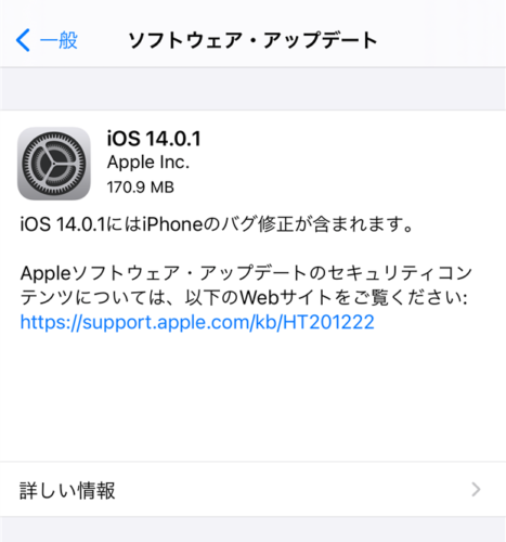 iOS14.0.1の不具合・評判