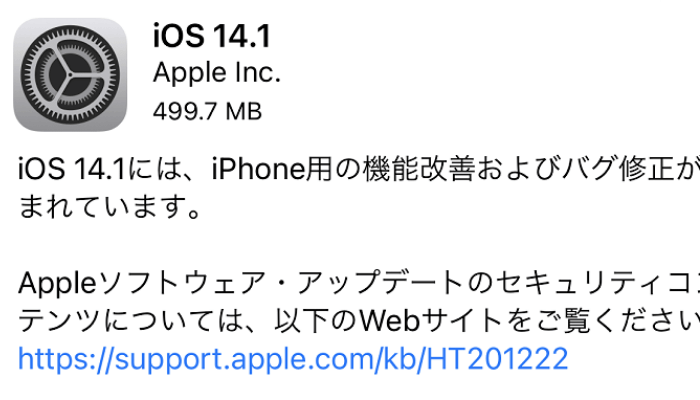 iOS14.1の不具合・評判