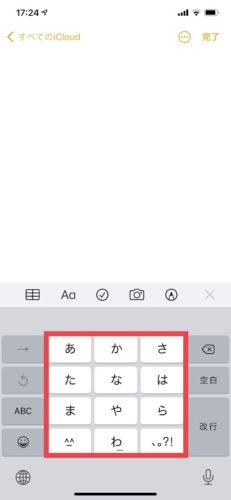 iPhoneのテンキーで日本語を入力する