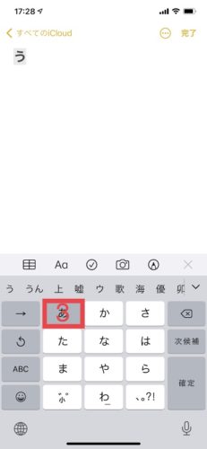 iPhoneのテンキーで日本語を入力する