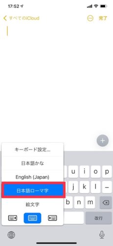 iPhoneのローマ字キーボードで日本語を入力する方法