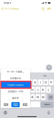 iPhoneで英語・英字を入力する