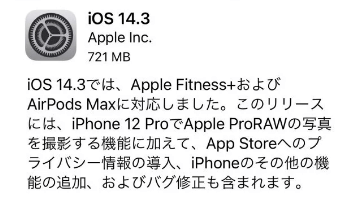 iOS14.3の不具合・評判