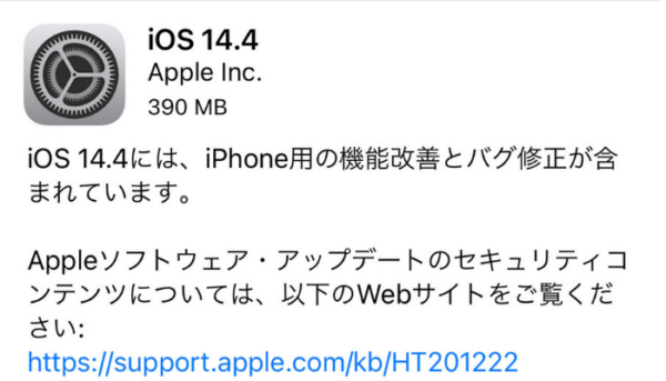 iOS14.4の不具合・評判