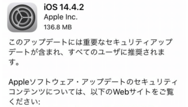 iOS14.4.2の評判・不具合は？不具合検証の結果を詳しくレポートします