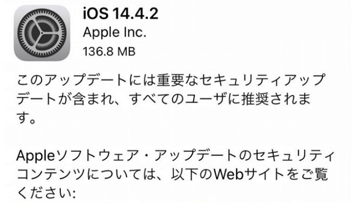 iOS14.4.2の不具合・評判