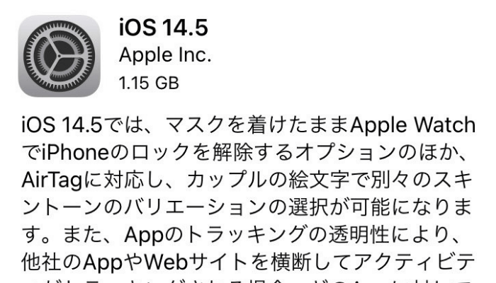 iOS14.5の不具合・評判