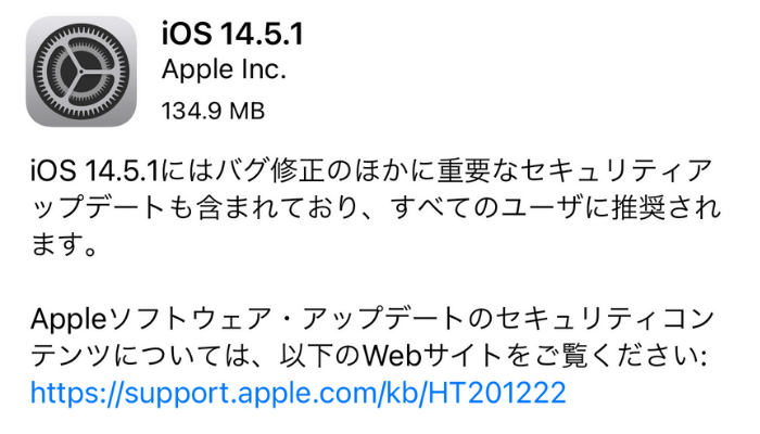 iOS14.5.1の不具合・評判