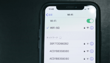 iPhoneで自分・自宅のWi-Fiにだけ自動接続する方法！特定のネットワークのみ自動接続する手順を分かりやすく解説